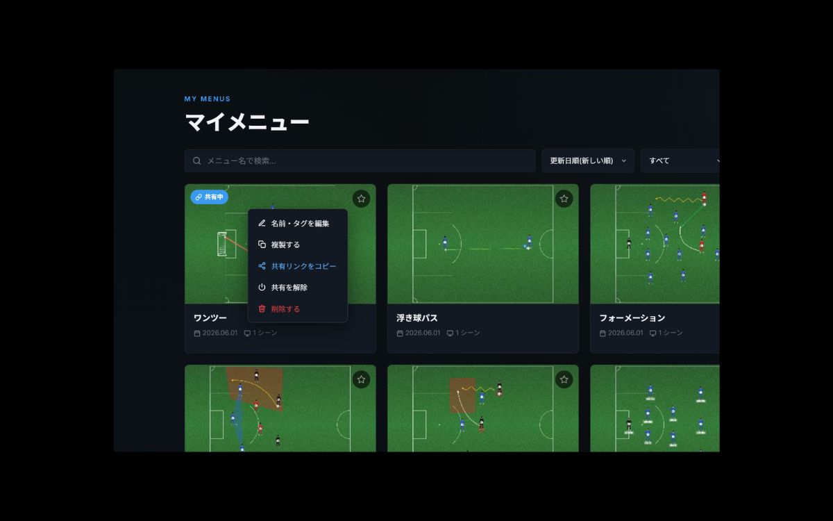 マイメニューのタグ付け・お気に入り管理